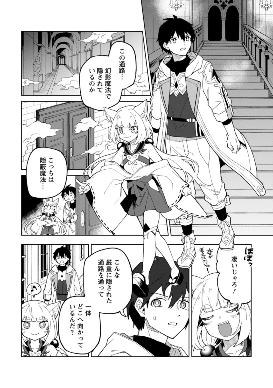 勇者パーティーを追放された白魔導師、Sランク冒険者に拾われる ～この白魔導師が規格外すぎる～ 第20話 - 2