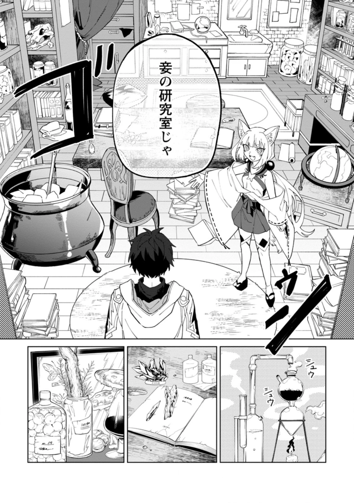 勇者パーティーを追放された白魔導師、Sランク冒険者に拾われる ～この白魔導師が規格外すぎる～ 第20話 - 4