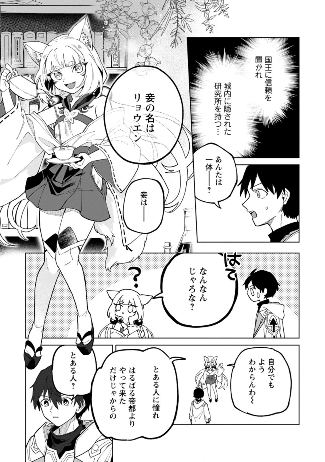 勇者パーティーを追放された白魔導師、Sランク冒険者に拾われる ～この白魔導師が規格外すぎる～ 第20話 - 5