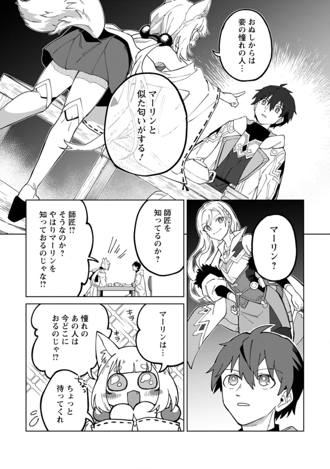 勇者パーティーを追放された白魔導師、Sランク冒険者に拾われる ～この白魔導師が規格外すぎる～ 第20話 - 8