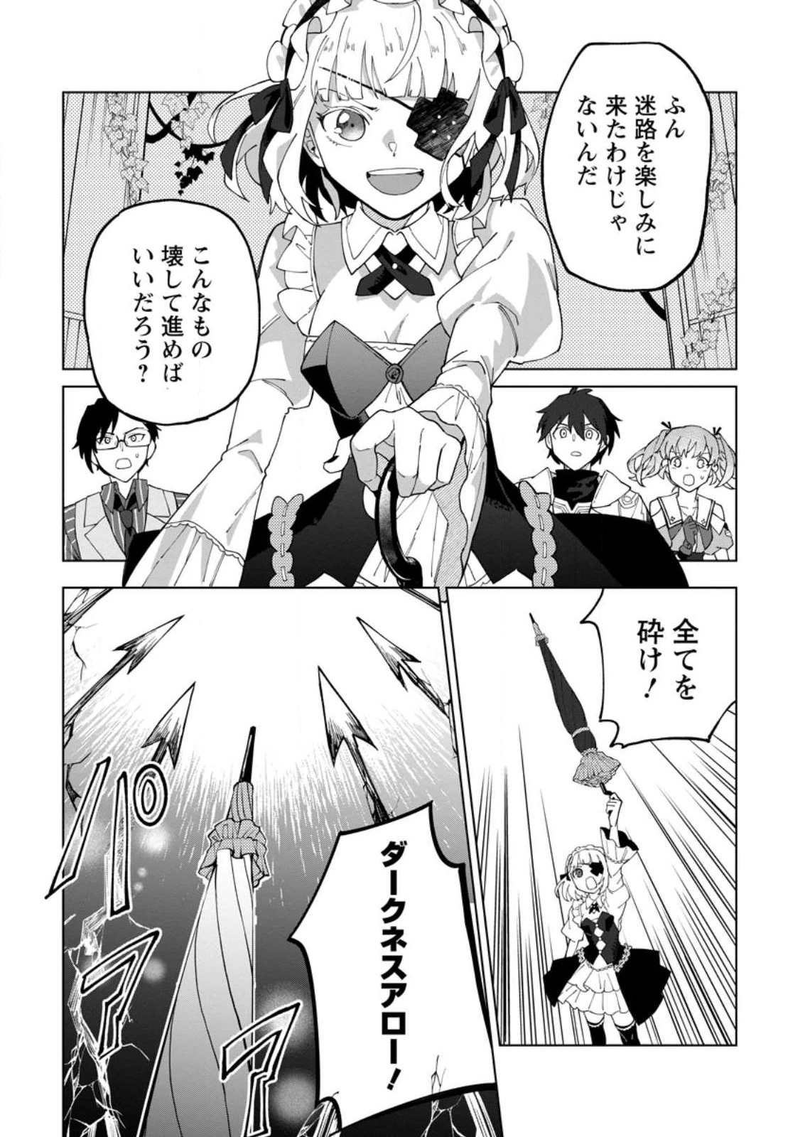 勇者パーティーを追放された白魔導師、Sランク冒険者に拾われる ～この白魔導師が規格外すぎる～ 第24話 - 2