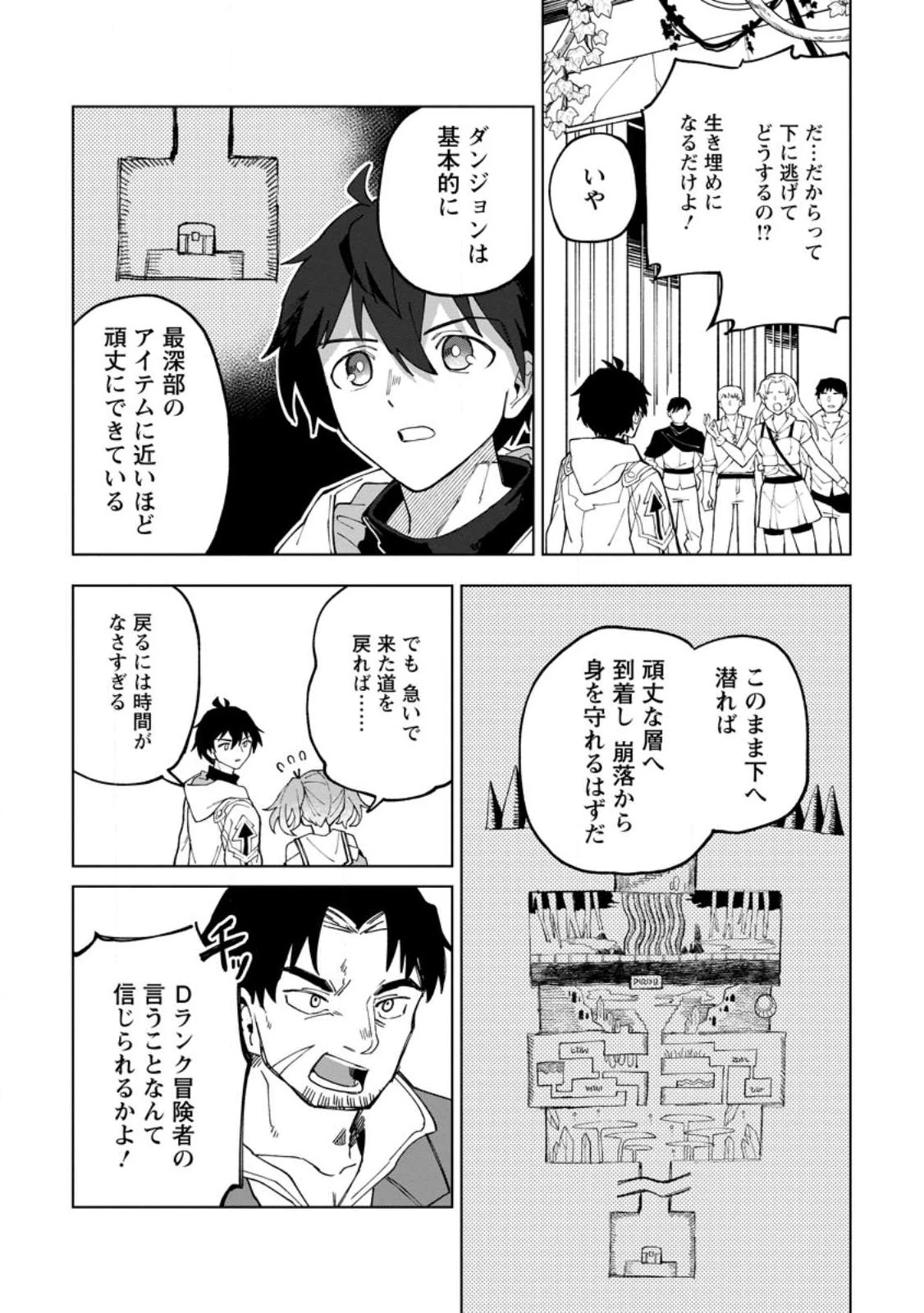 勇者パーティーを追放された白魔導師、Sランク冒険者に拾われる ～この白魔導師が規格外すぎる～ 第24話 - 9