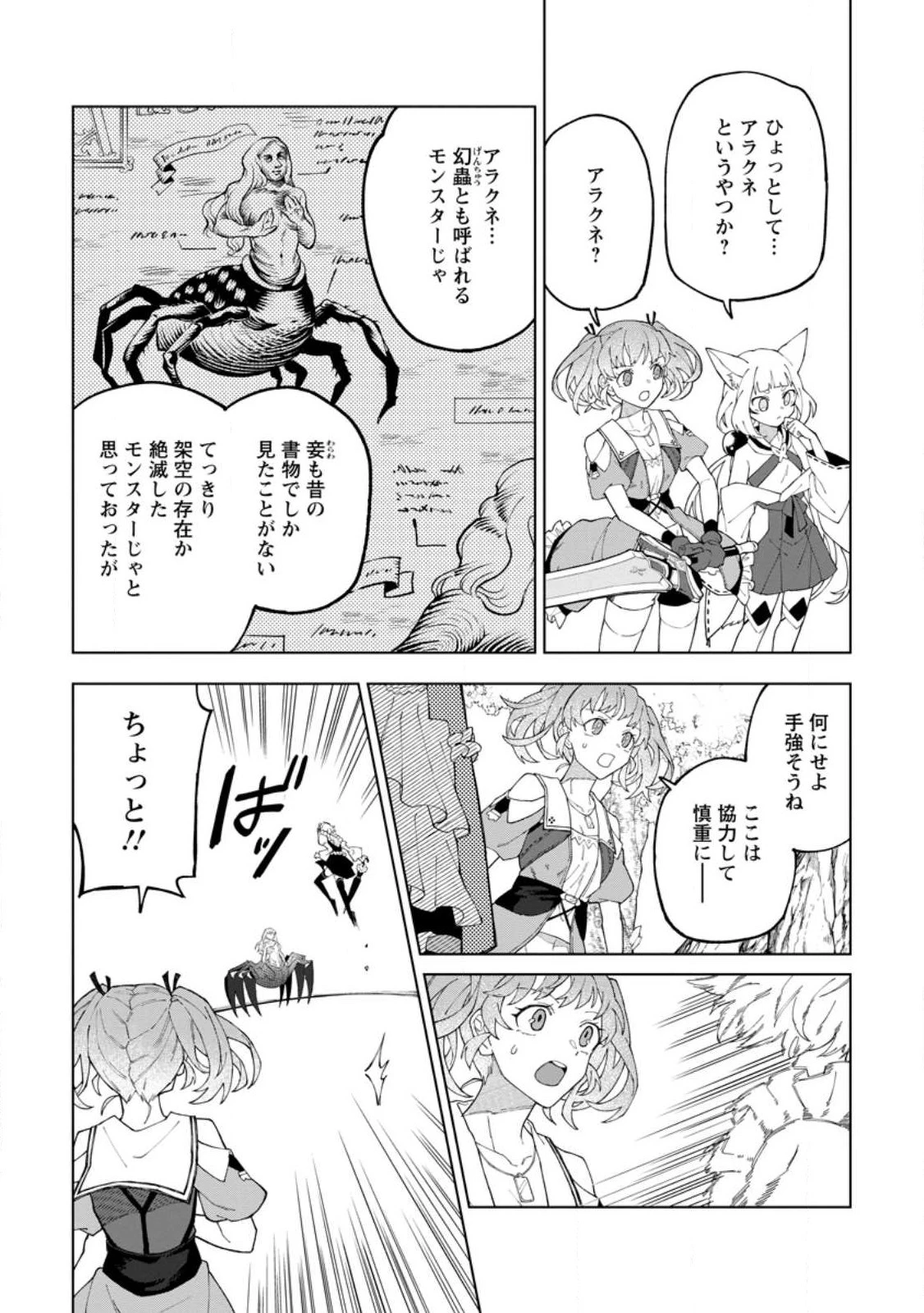 勇者パーティーを追放された白魔導師、Sランク冒険者に拾われる ～この白魔導師が規格外すぎる～ 第26話 - 2