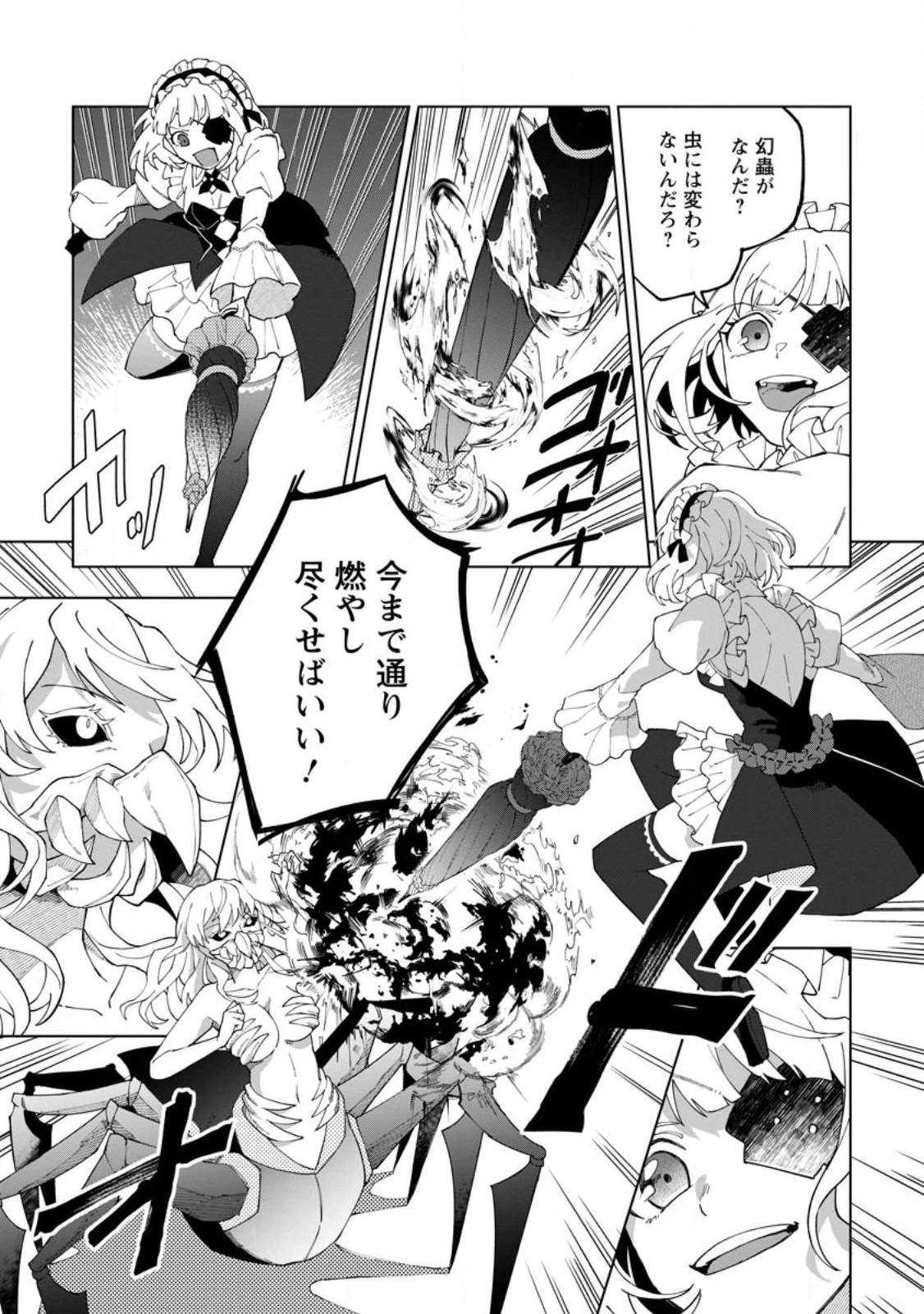 勇者パーティーを追放された白魔導師、Sランク冒険者に拾われる ～この白魔導師が規格外すぎる～ 第26話 - 3