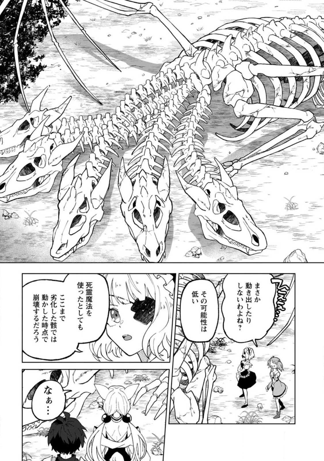 勇者パーティーを追放された白魔導師、Sランク冒険者に拾われる ～この白魔導師が規格外すぎる～ 第27話 - 3