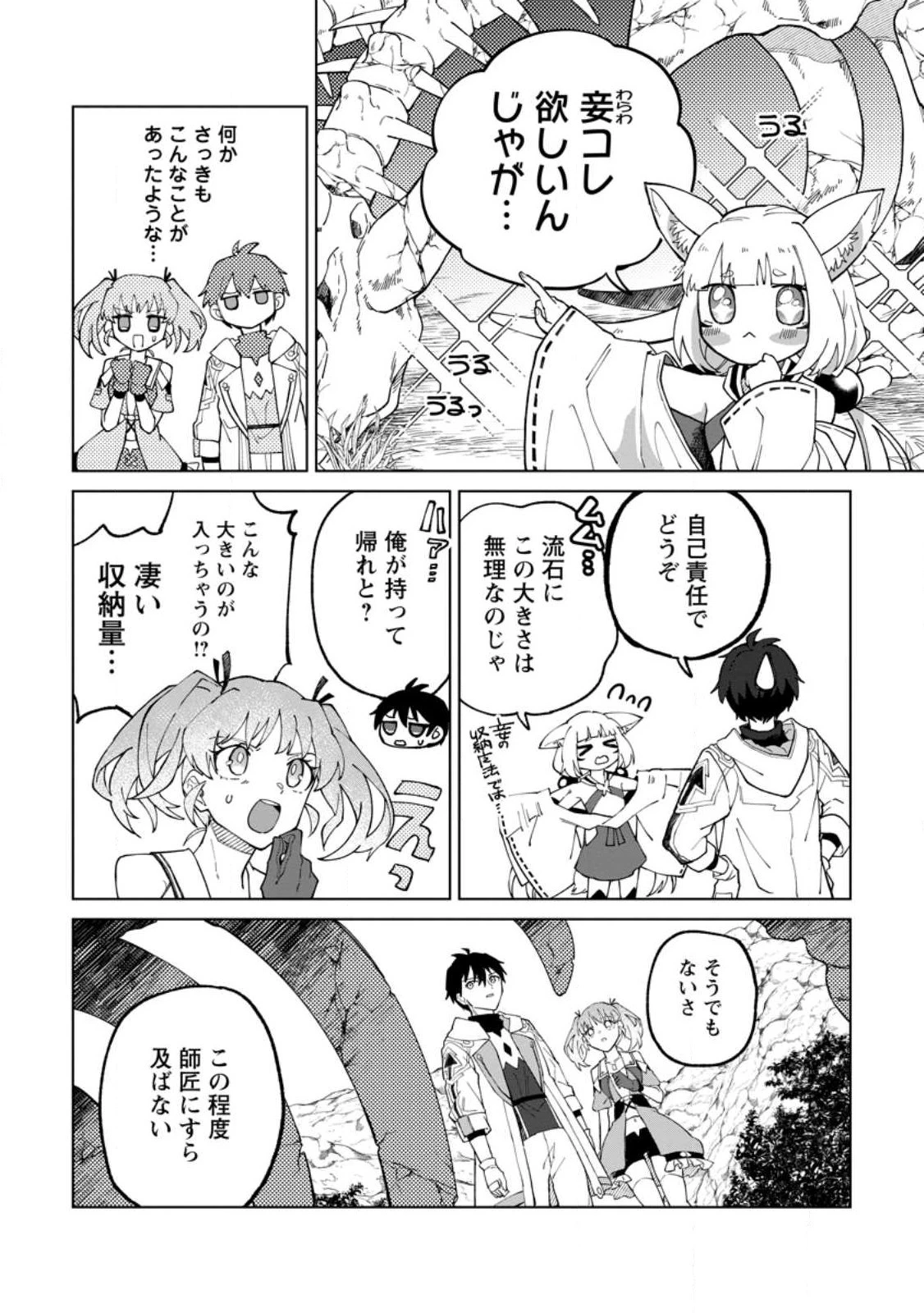 勇者パーティーを追放された白魔導師、Sランク冒険者に拾われる ～この白魔導師が規格外すぎる～ 第27話 - 4