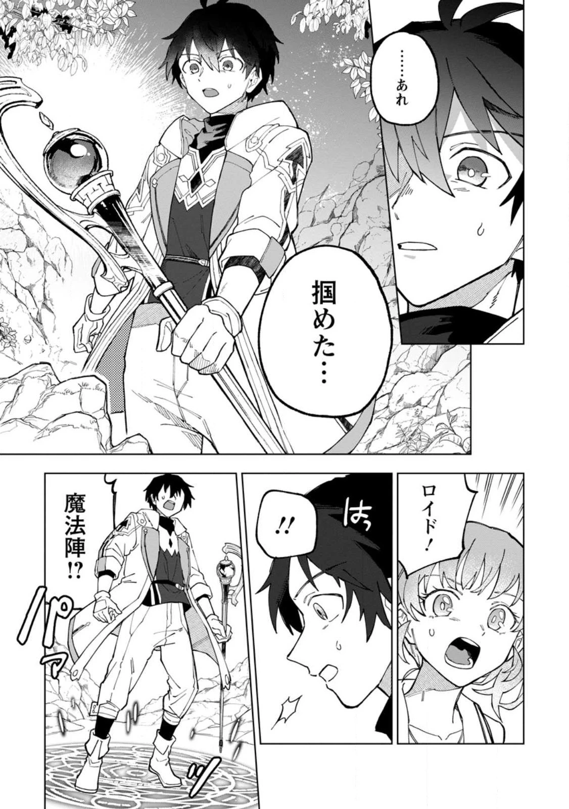 勇者パーティーを追放された白魔導師、Sランク冒険者に拾われる ～この白魔導師が規格外すぎる～ 第27話 - 9