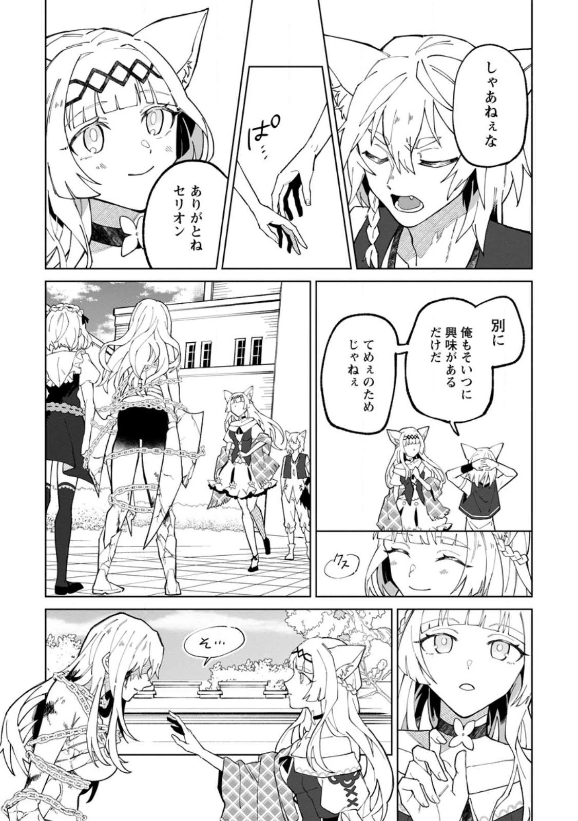 勇者パーティーを追放された白魔導師、Sランク冒険者に拾われる ～この白魔導師が規格外すぎる～ 第28話 - 4