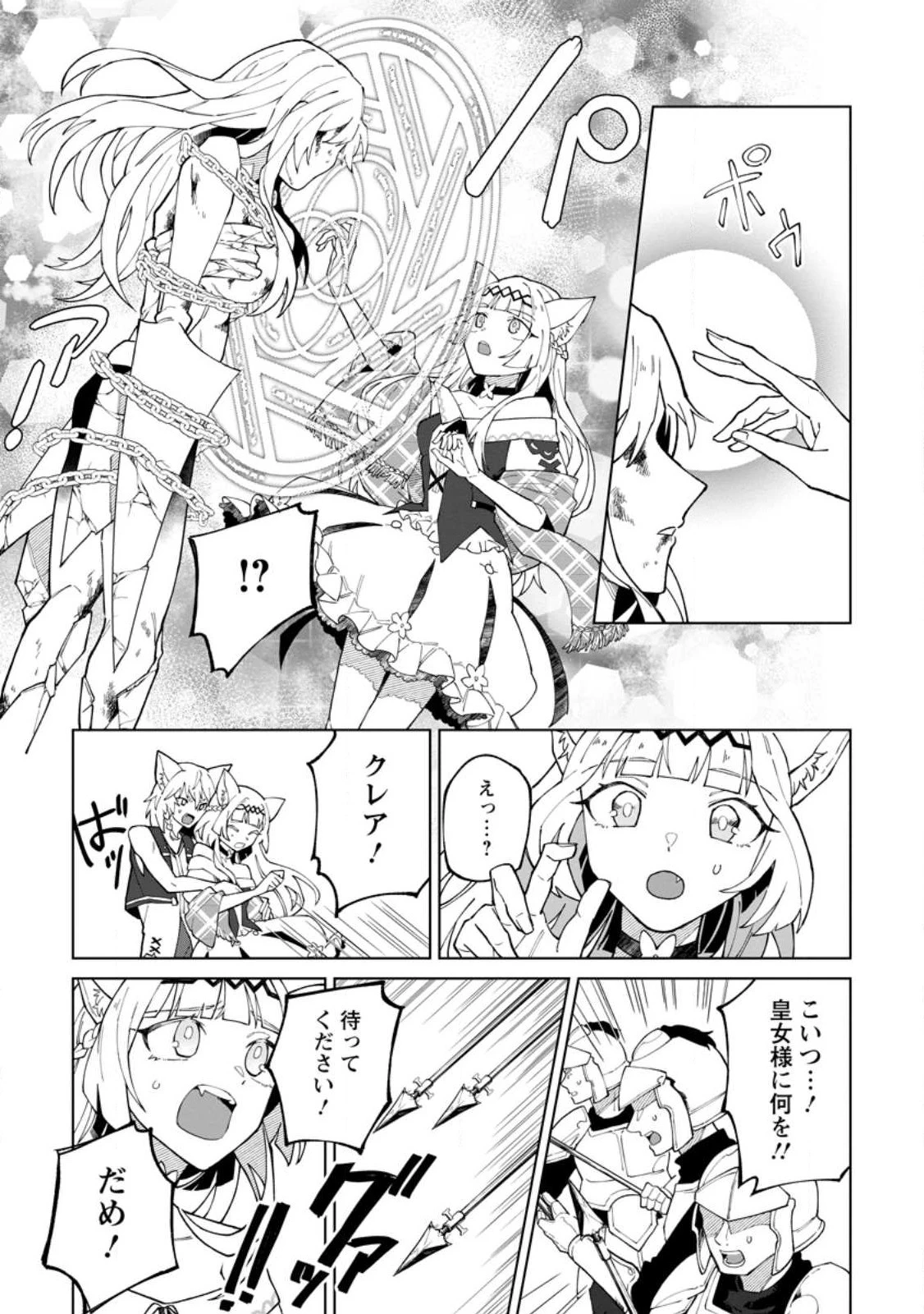 勇者パーティーを追放された白魔導師、Sランク冒険者に拾われる ～この白魔導師が規格外すぎる～ 第28話 - 5