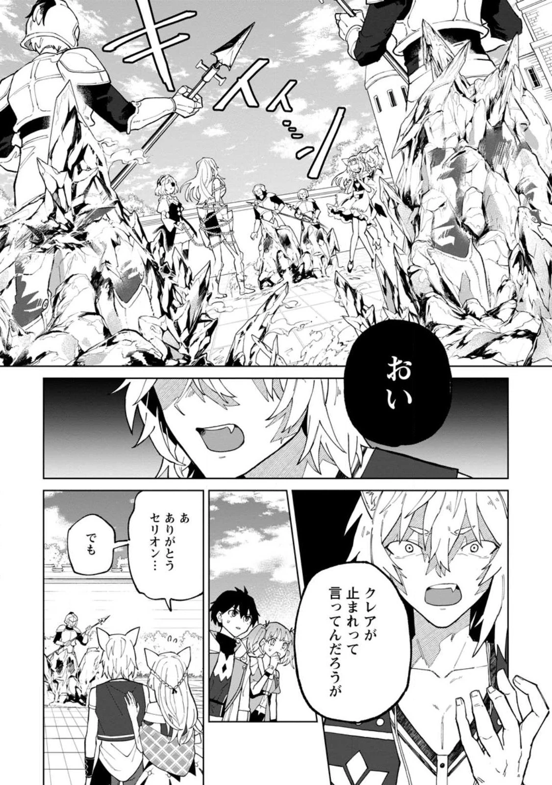 勇者パーティーを追放された白魔導師、Sランク冒険者に拾われる ～この白魔導師が規格外すぎる～ 第28話 - 6