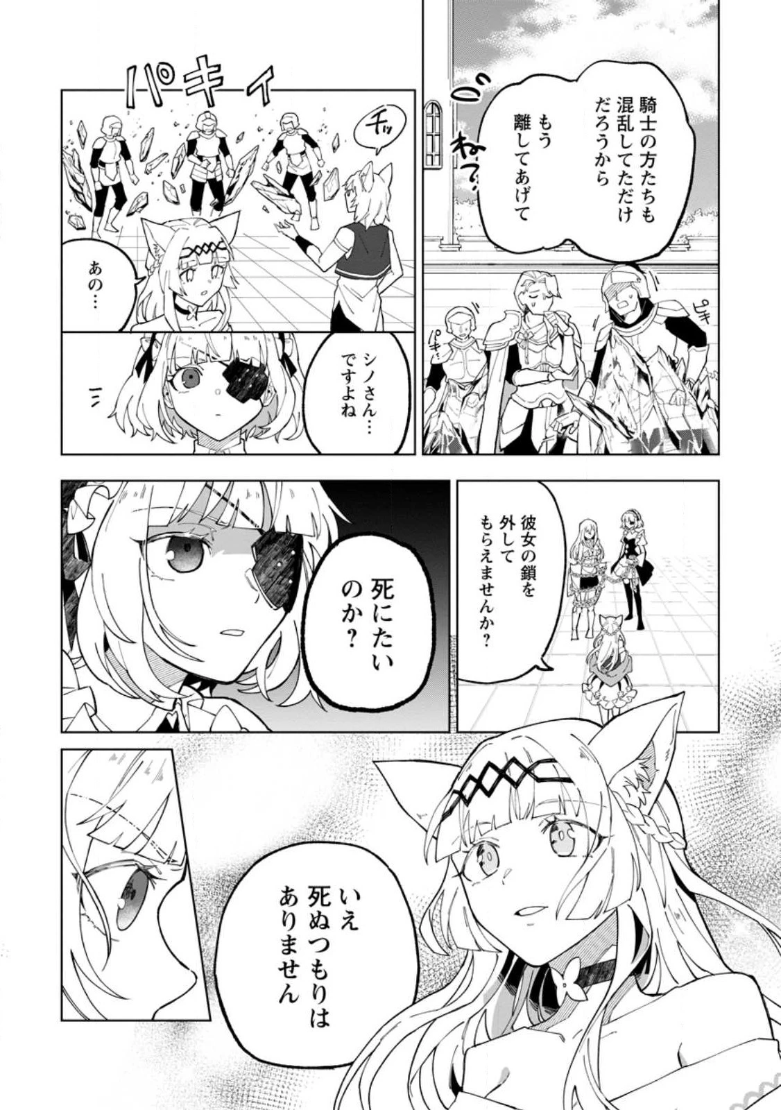 勇者パーティーを追放された白魔導師、Sランク冒険者に拾われる ～この白魔導師が規格外すぎる～ 第28話 - 7