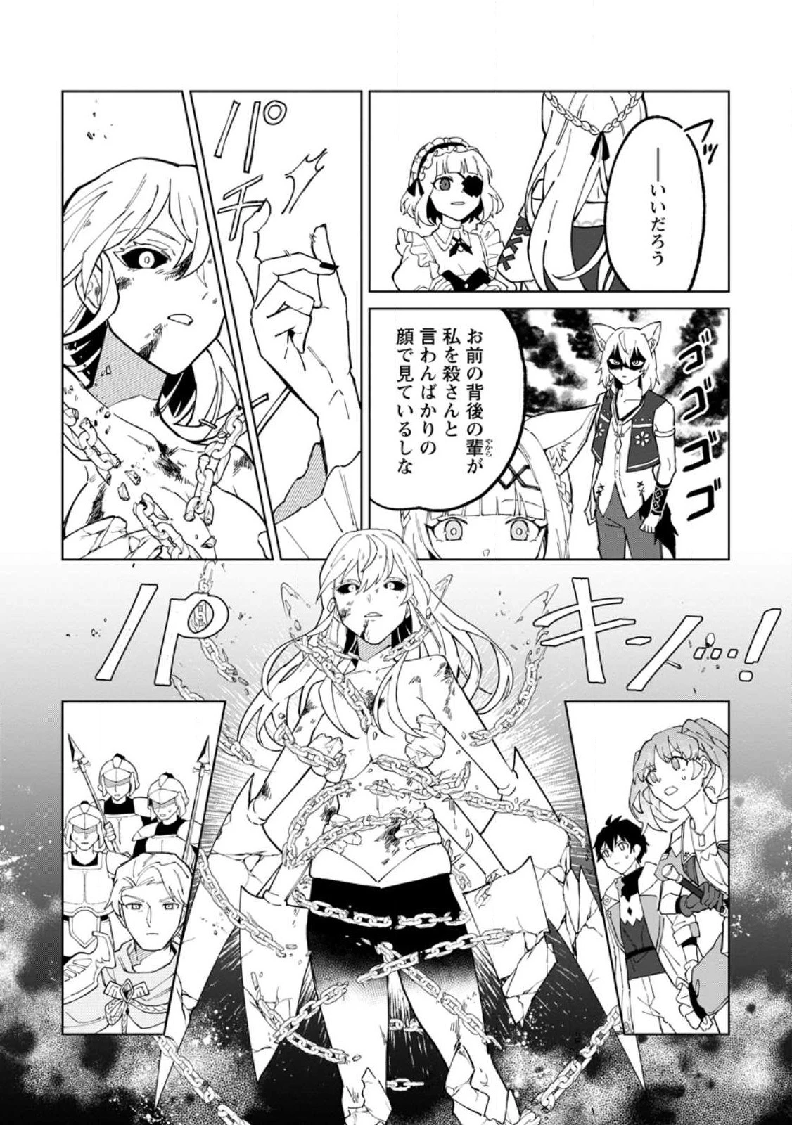 勇者パーティーを追放された白魔導師、Sランク冒険者に拾われる ～この白魔導師が規格外すぎる～ 第28話 - 8