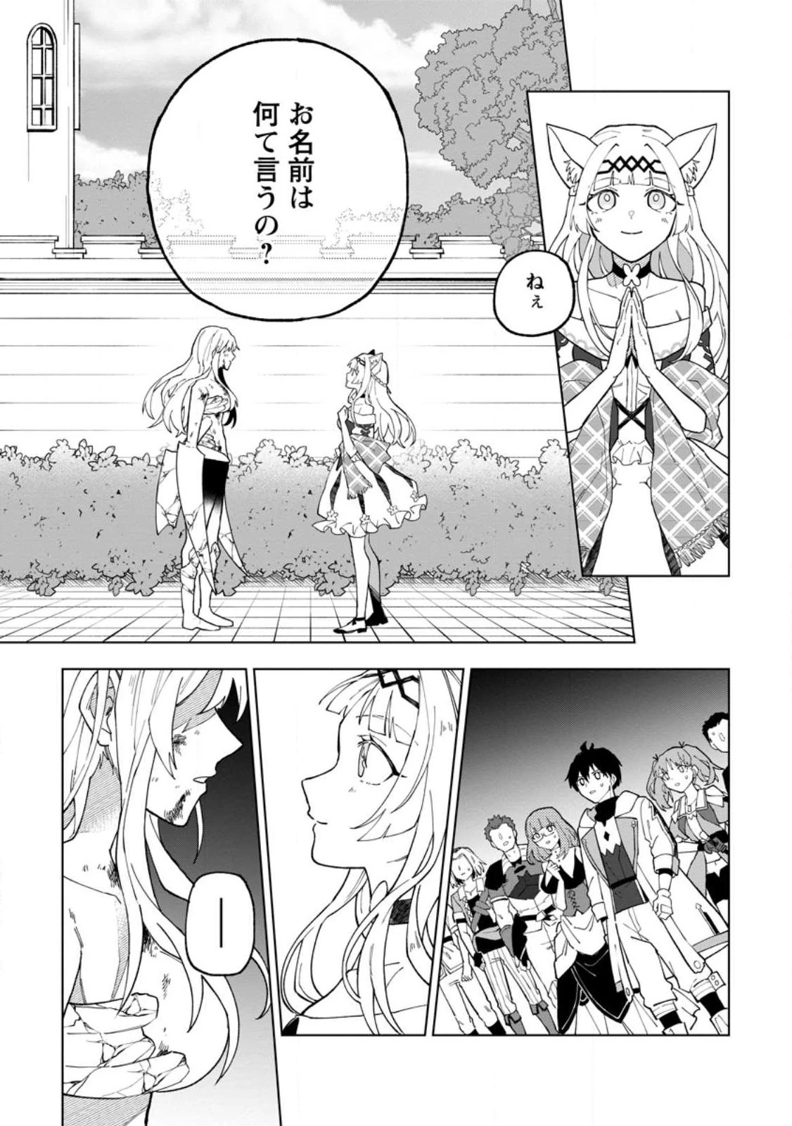 勇者パーティーを追放された白魔導師、Sランク冒険者に拾われる ～この白魔導師が規格外すぎる～ 第28話 - 9