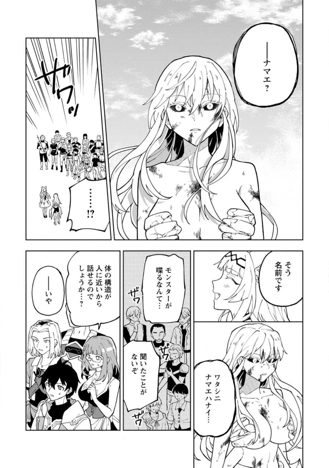 勇者パーティーを追放された白魔導師、Sランク冒険者に拾われる ～この白魔導師が規格外すぎる～ 第28話 - 10