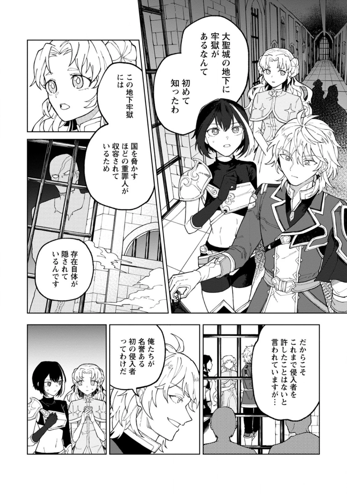 勇者パーティーを追放された白魔導師、Sランク冒険者に拾われる ～この白魔導師が規格外すぎる～ 第29話 - 2