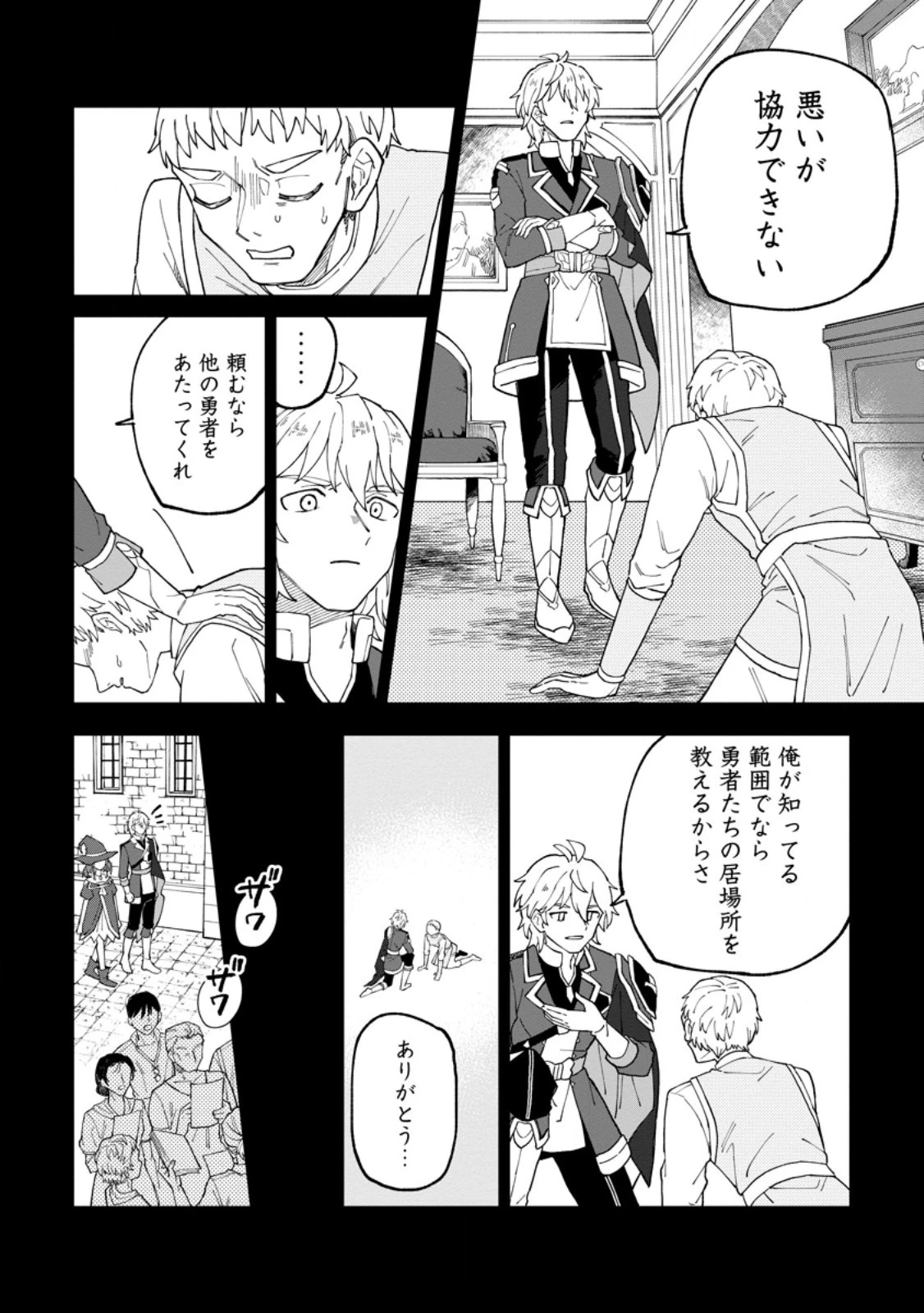 勇者パーティーを追放された白魔導師、Sランク冒険者に拾われる ～この白魔導師が規格外すぎる～ 第29話 - 6