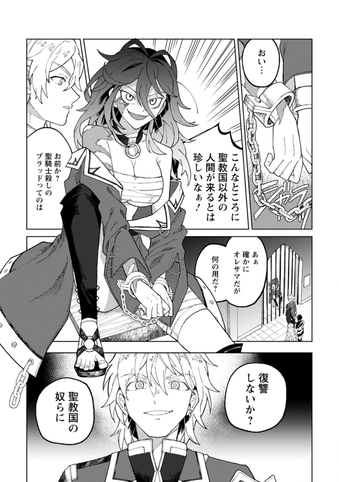 勇者パーティーを追放された白魔導師、Sランク冒険者に拾われる ～この白魔導師が規格外すぎる～ 第29話 - 9