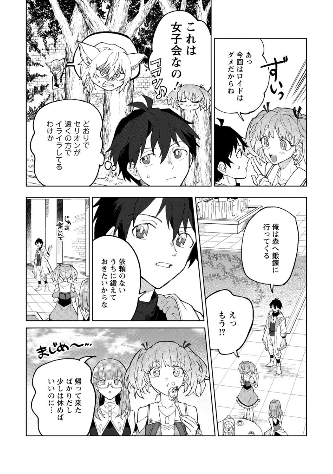 勇者パーティーを追放された白魔導師、Sランク冒険者に拾われる ～この白魔導師が規格外すぎる～ 第30話 - 4