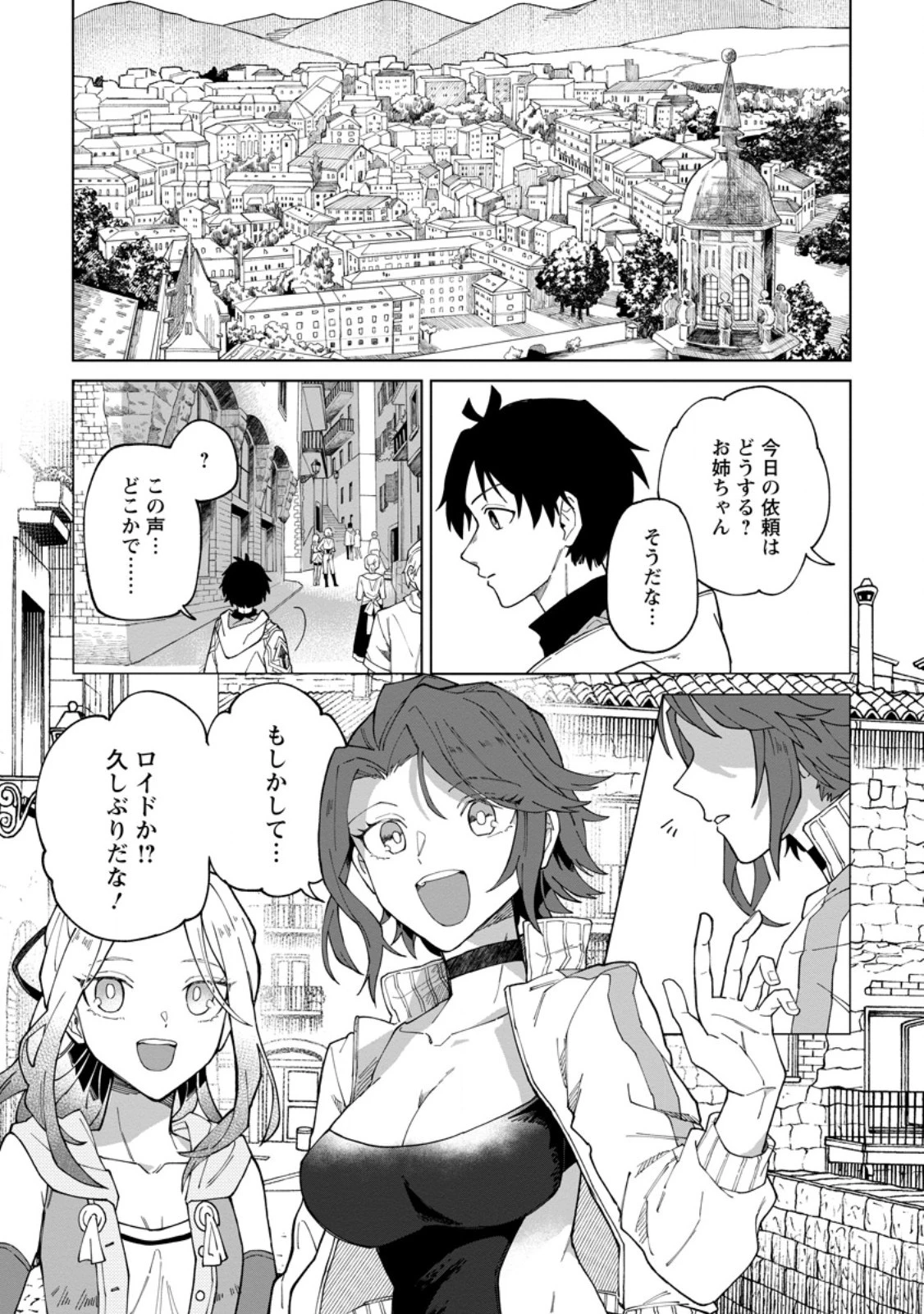 勇者パーティーを追放された白魔導師、Sランク冒険者に拾われる ～この白魔導師が規格外すぎる～ 第30話 - 5