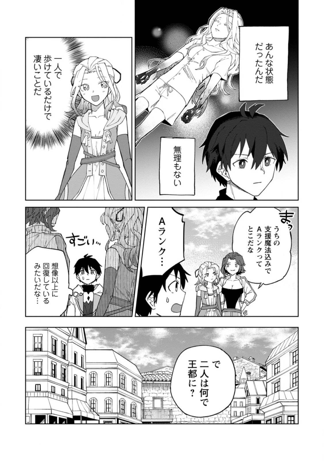 勇者パーティーを追放された白魔導師、Sランク冒険者に拾われる ～この白魔導師が規格外すぎる～ 第30話 - 7