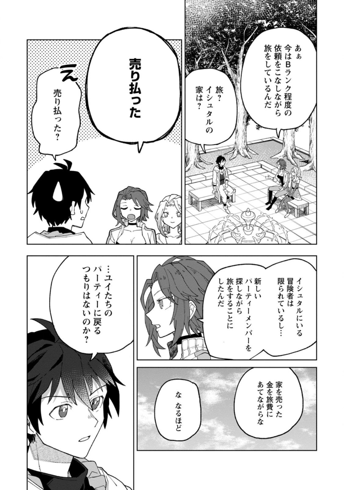 勇者パーティーを追放された白魔導師、Sランク冒険者に拾われる ～この白魔導師が規格外すぎる～ 第30話 - 8