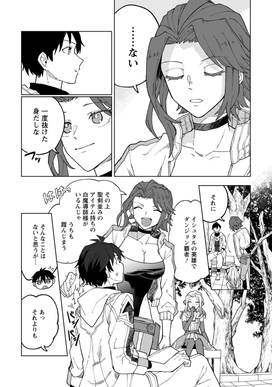 勇者パーティーを追放された白魔導師、Sランク冒険者に拾われる ～この白魔導師が規格外すぎる～ 第30話 - 9