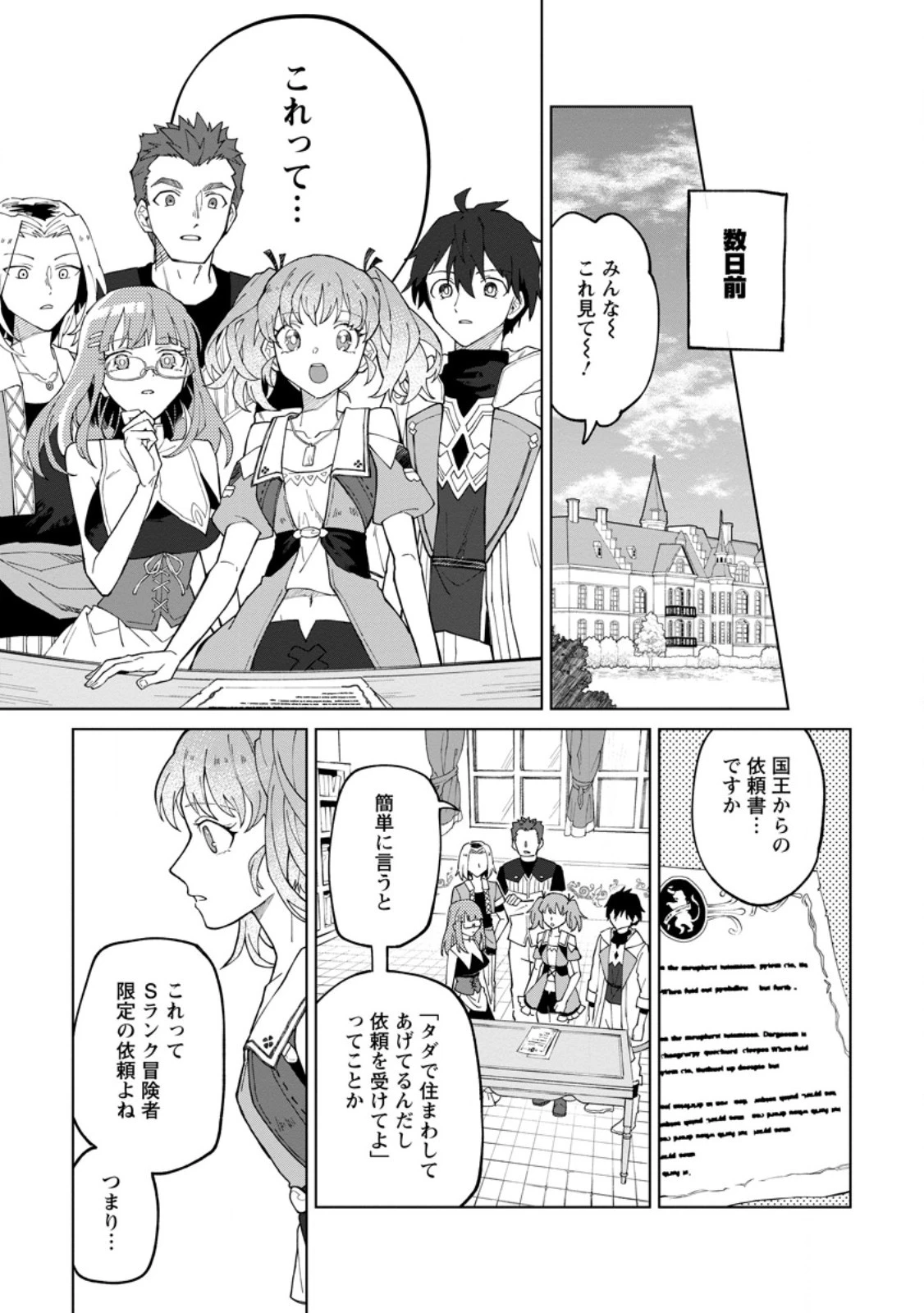 勇者パーティーを追放された白魔導師、Sランク冒険者に拾われる ～この白魔導師が規格外すぎる～ 第31話 - 3