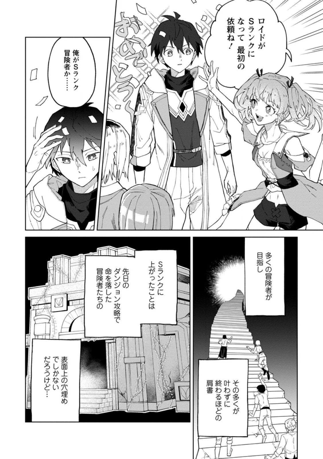 勇者パーティーを追放された白魔導師、Sランク冒険者に拾われる ～この白魔導師が規格外すぎる～ 第31話 - 4