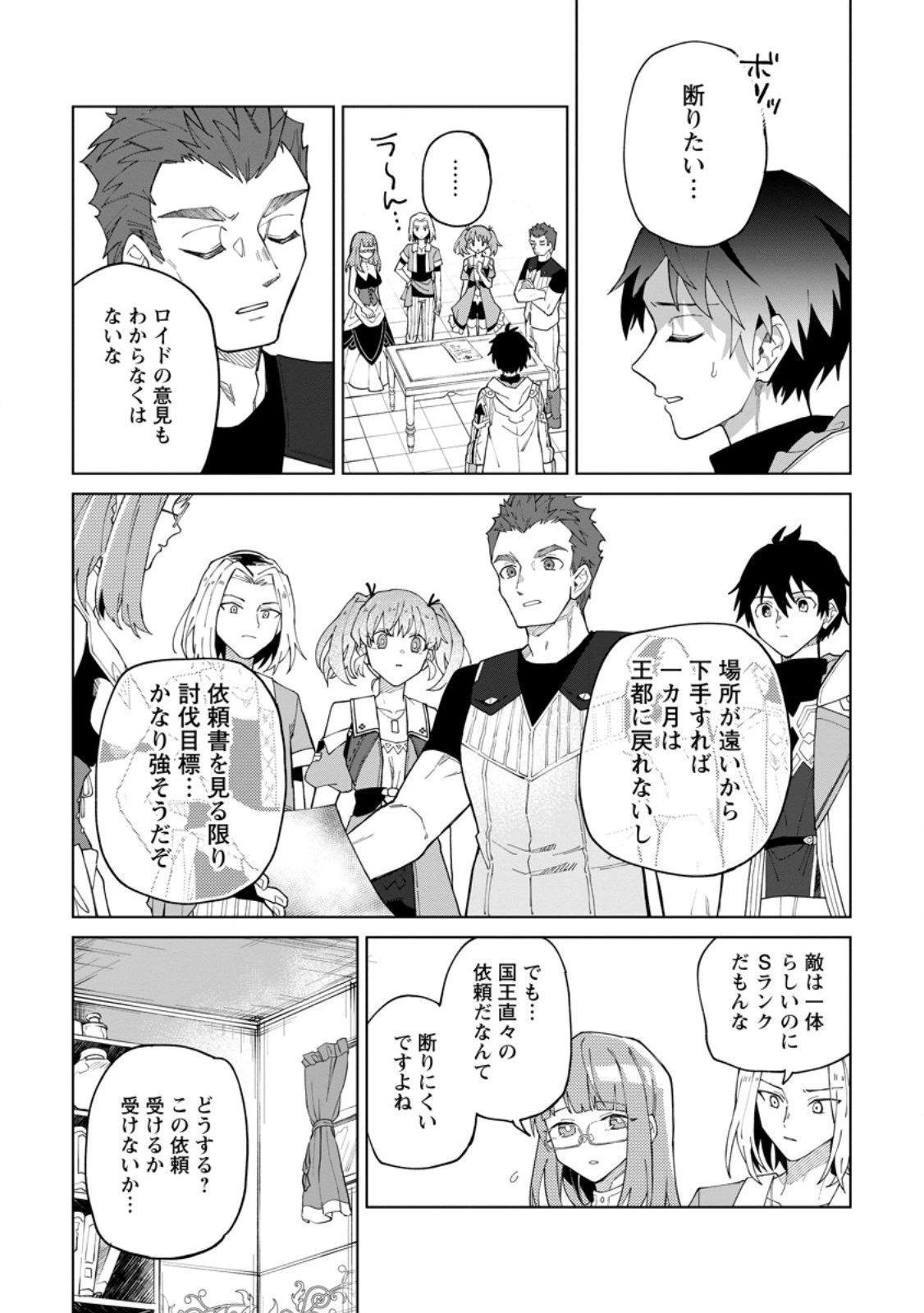 勇者パーティーを追放された白魔導師、Sランク冒険者に拾われる ～この白魔導師が規格外すぎる～ 第31話 - 5