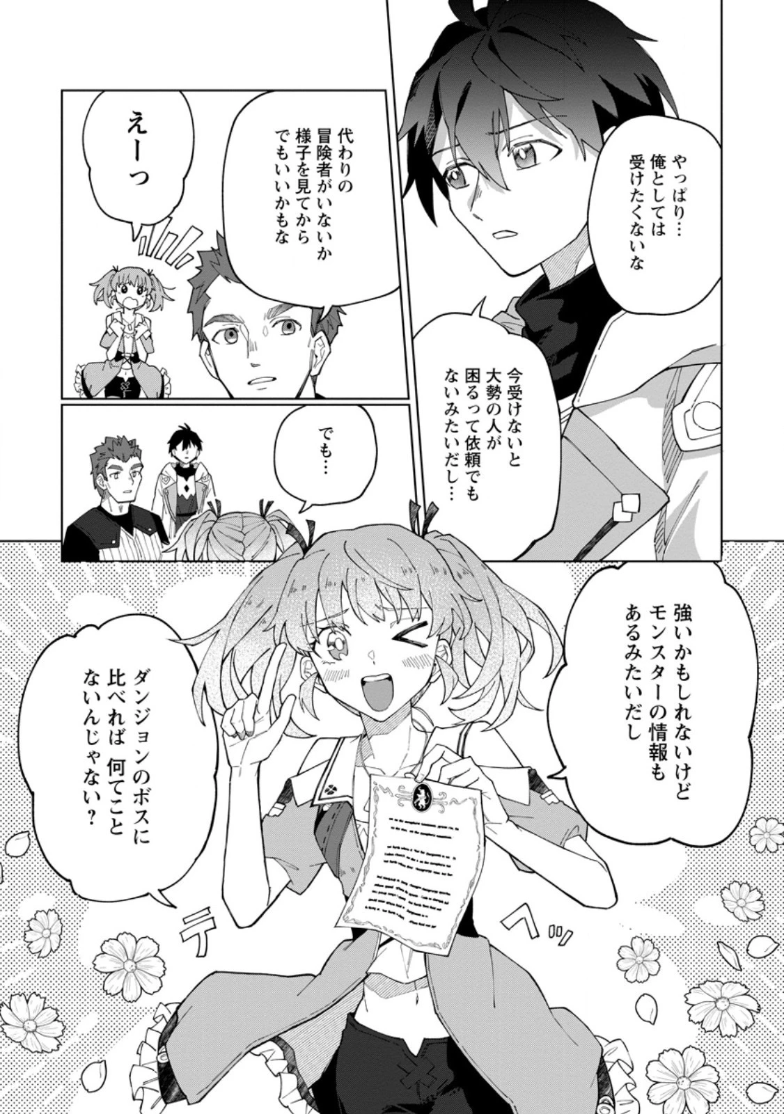 勇者パーティーを追放された白魔導師、Sランク冒険者に拾われる ～この白魔導師が規格外すぎる～ 第31話 - 6