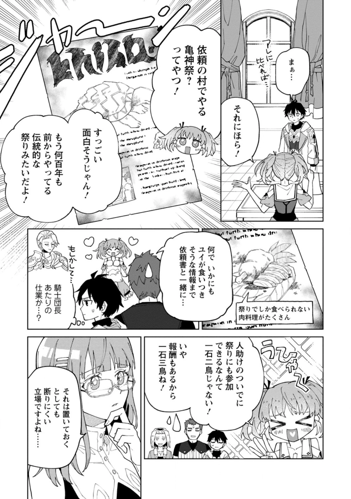 勇者パーティーを追放された白魔導師、Sランク冒険者に拾われる ～この白魔導師が規格外すぎる～ 第31話 - 7