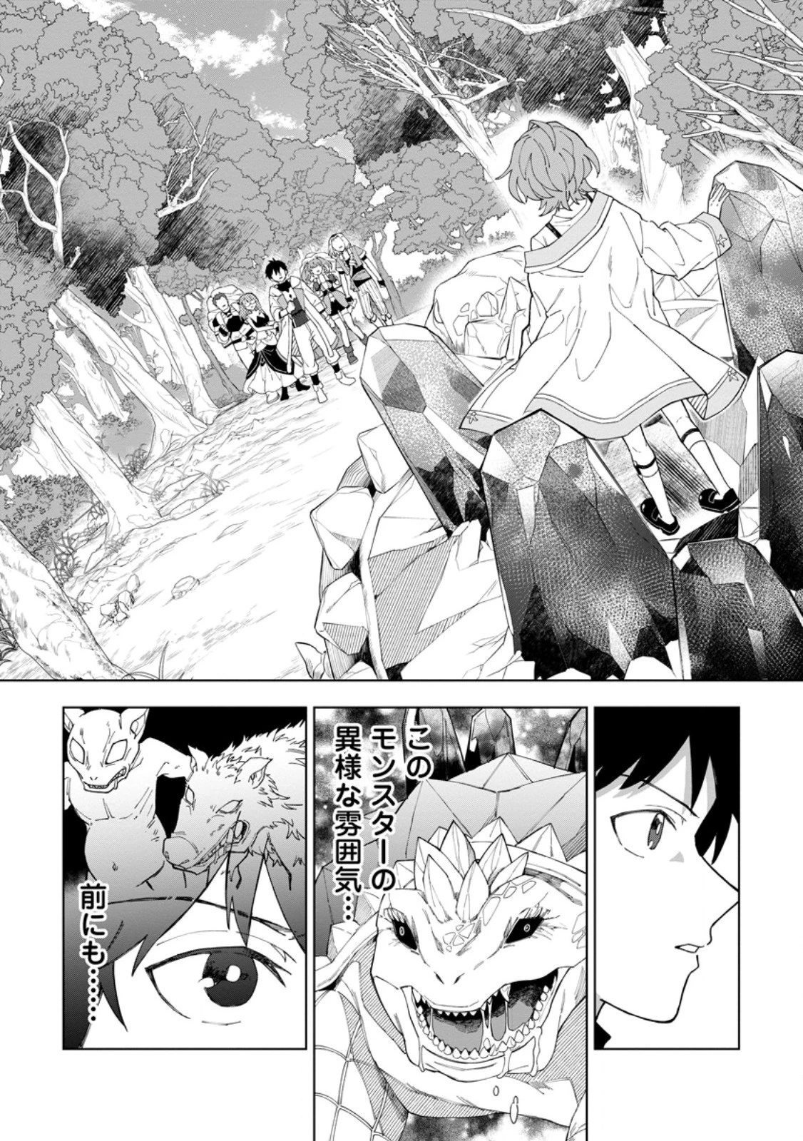 勇者パーティーを追放された白魔導師、Sランク冒険者に拾われる ～この白魔導師が規格外すぎる～ 第33話 - 1