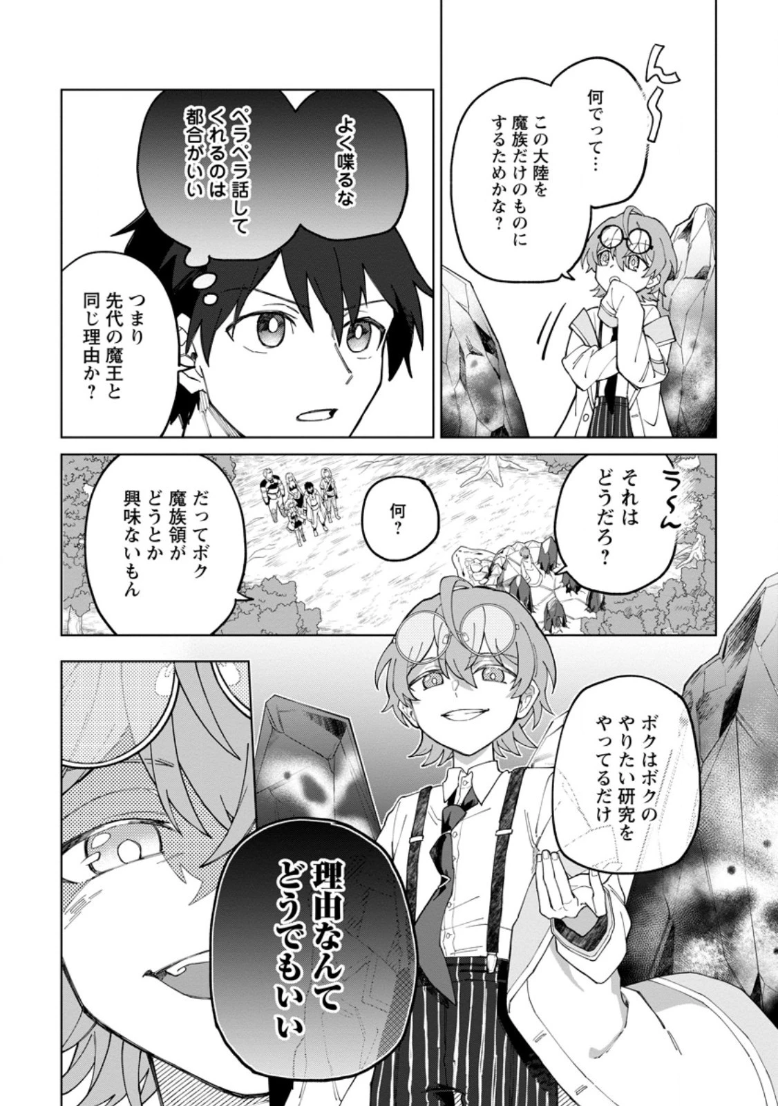 勇者パーティーを追放された白魔導師、Sランク冒険者に拾われる ～この白魔導師が規格外すぎる～ 第33話 - 4