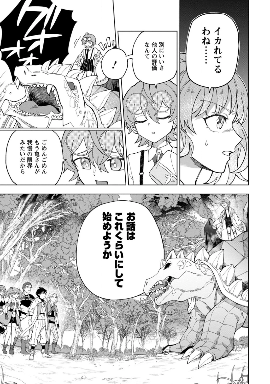 勇者パーティーを追放された白魔導師、Sランク冒険者に拾われる ～この白魔導師が規格外すぎる～ 第33話 - 5