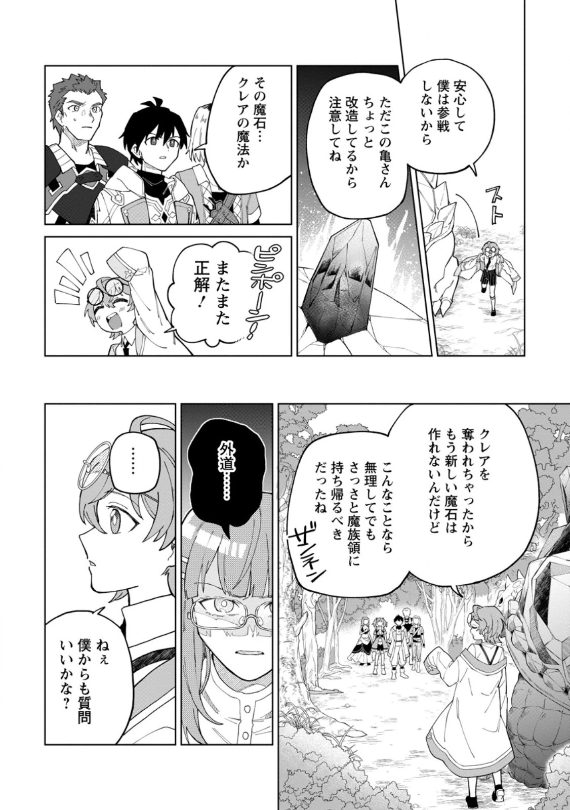 勇者パーティーを追放された白魔導師、Sランク冒険者に拾われる ～この白魔導師が規格外すぎる～ 第33話 - 6