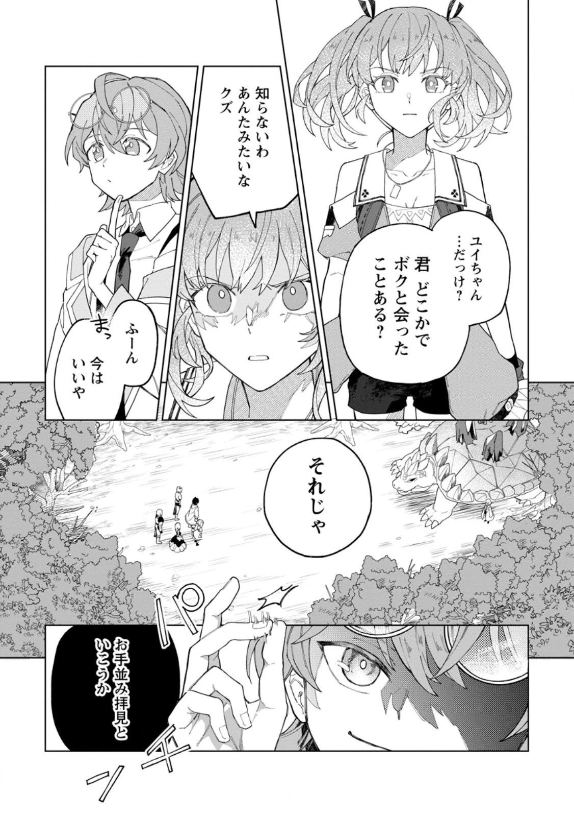 勇者パーティーを追放された白魔導師、Sランク冒険者に拾われる ～この白魔導師が規格外すぎる～ 第33話 - 7