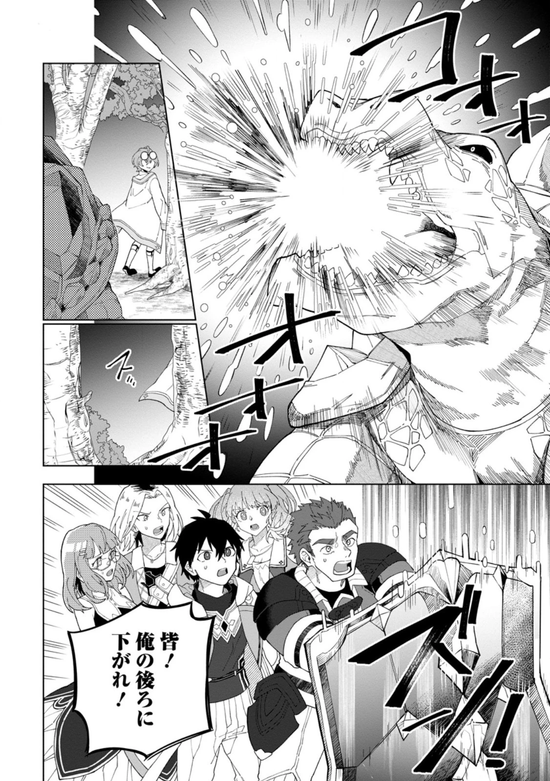 勇者パーティーを追放された白魔導師、Sランク冒険者に拾われる ～この白魔導師が規格外すぎる～ 第33話 - 8