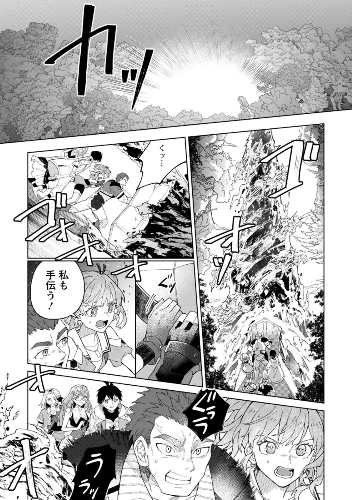 勇者パーティーを追放された白魔導師、Sランク冒険者に拾われる ～この白魔導師が規格外すぎる～ 第33話 - 9