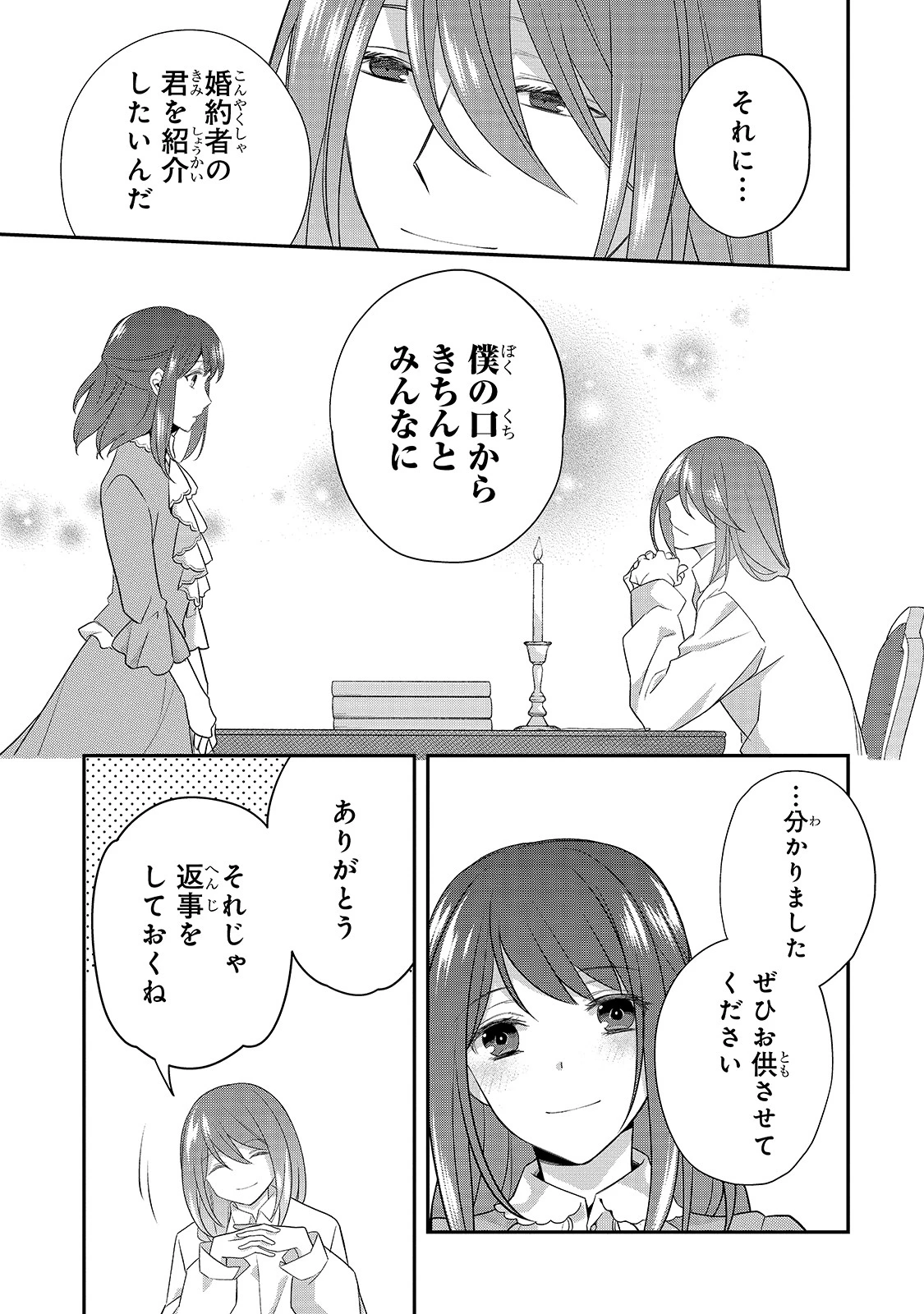 亡霊魔道士の拾い上げ花嫁 第5話 - 3