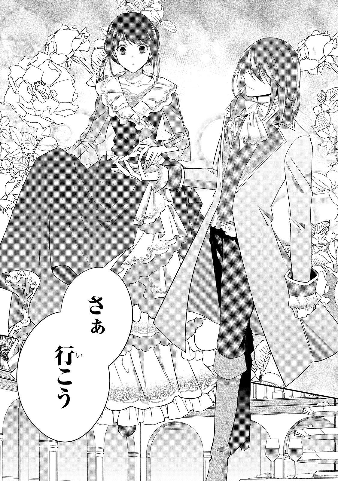 亡霊魔道士の拾い上げ花嫁 第5話 - 9