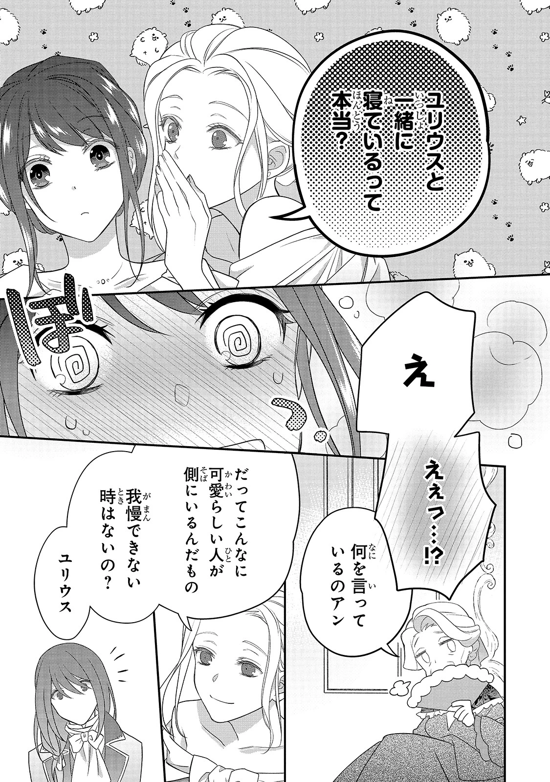 亡霊魔道士の拾い上げ花嫁 第5話 - 11