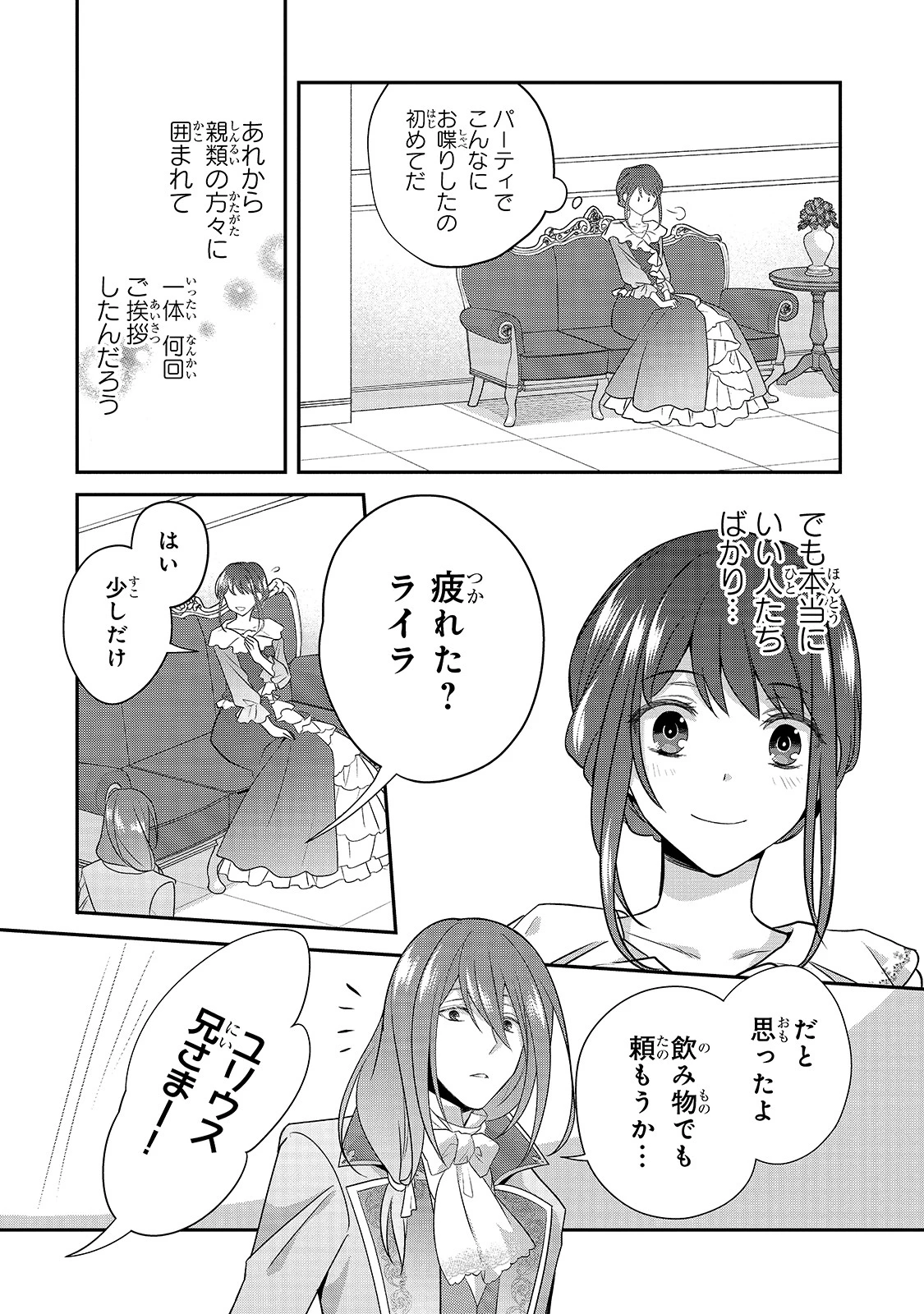 亡霊魔道士の拾い上げ花嫁 第5話 - 14