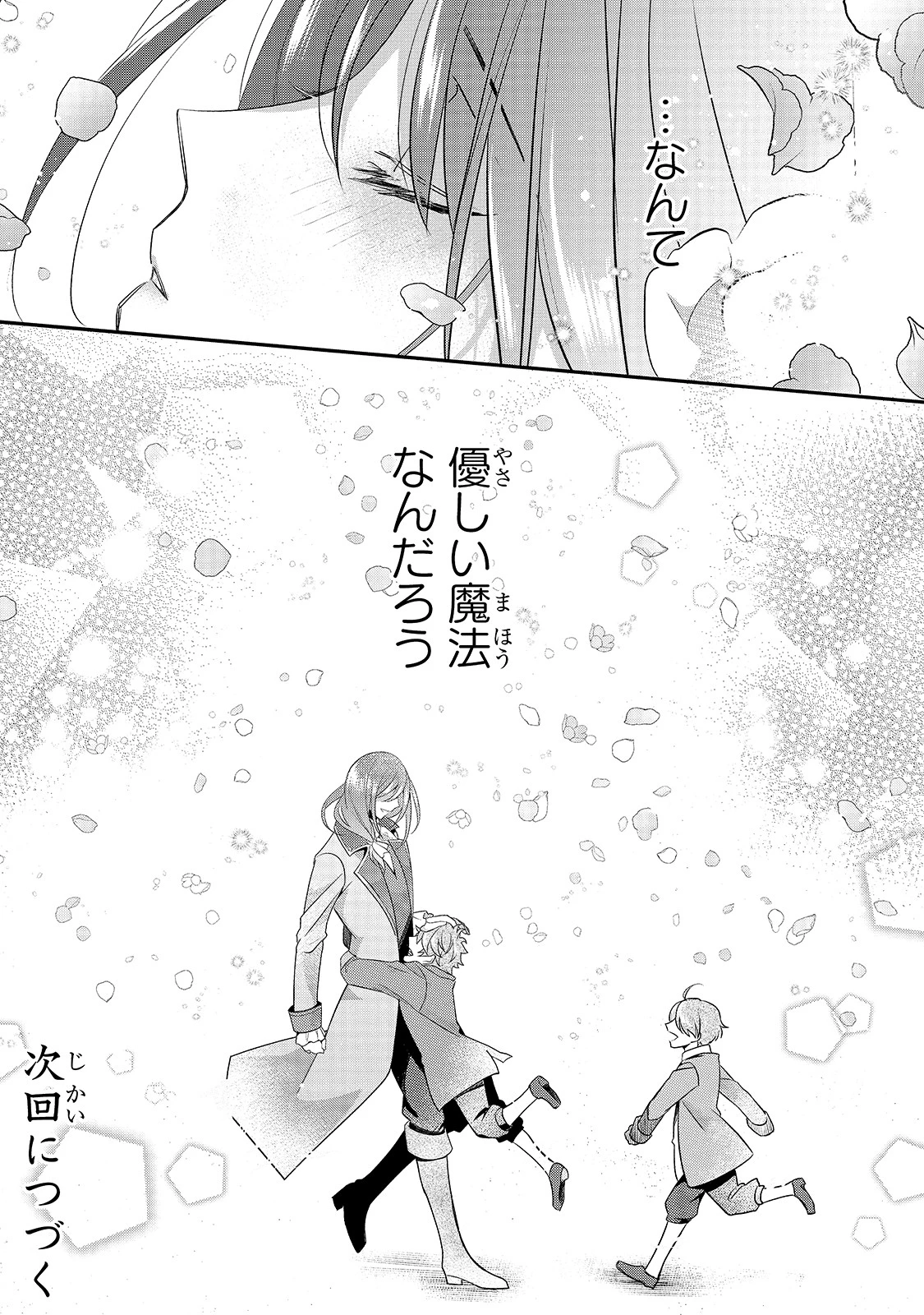 亡霊魔道士の拾い上げ花嫁 第5話 - 22