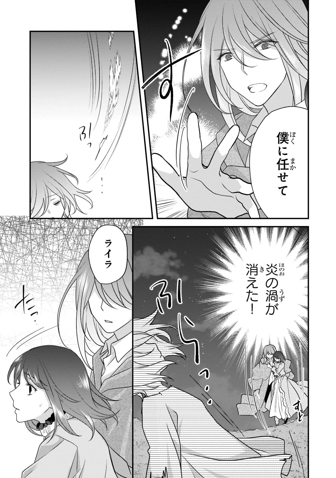 亡霊魔道士の拾い上げ花嫁 第14話 - 5