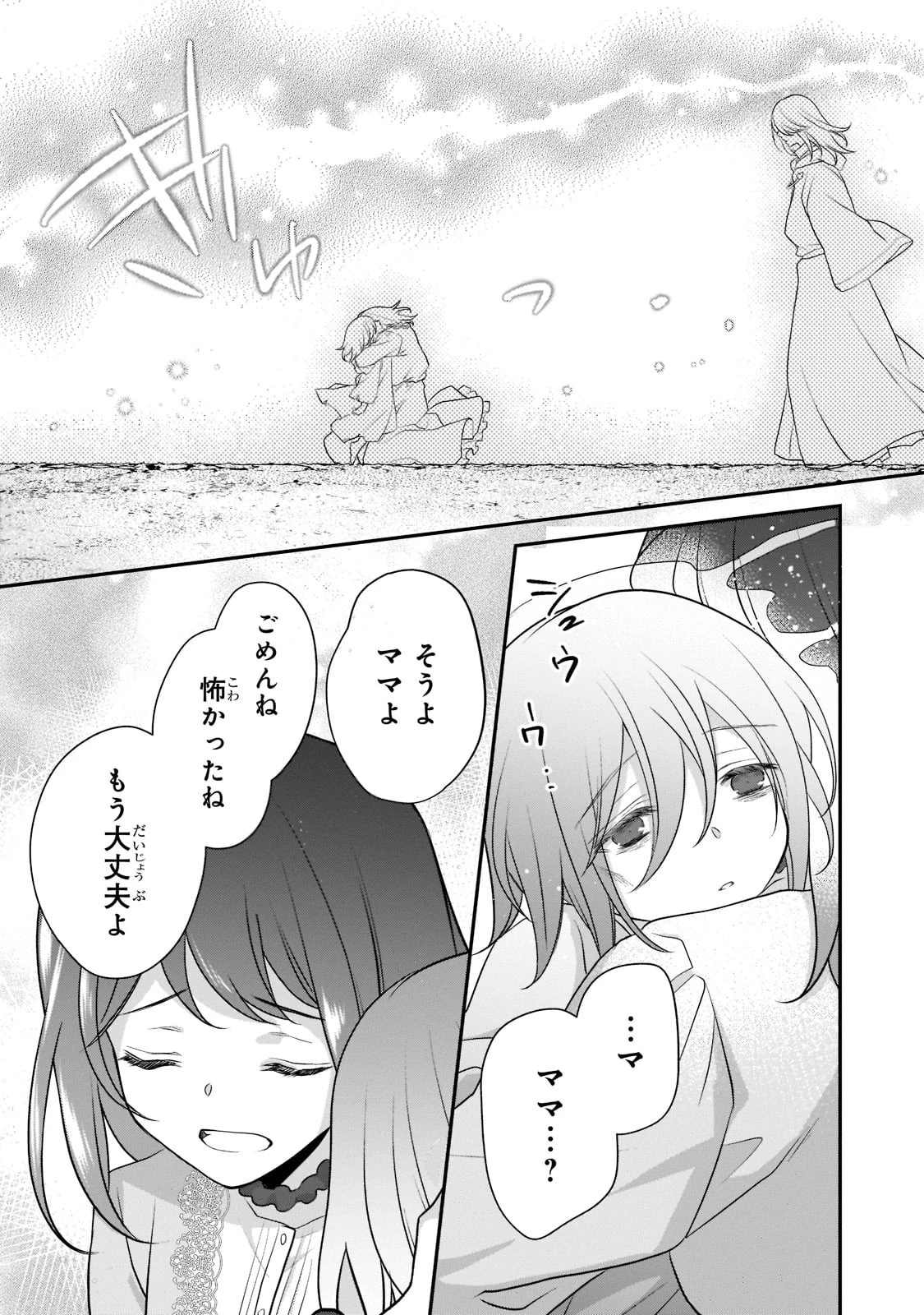 亡霊魔道士の拾い上げ花嫁 第14話 - 6