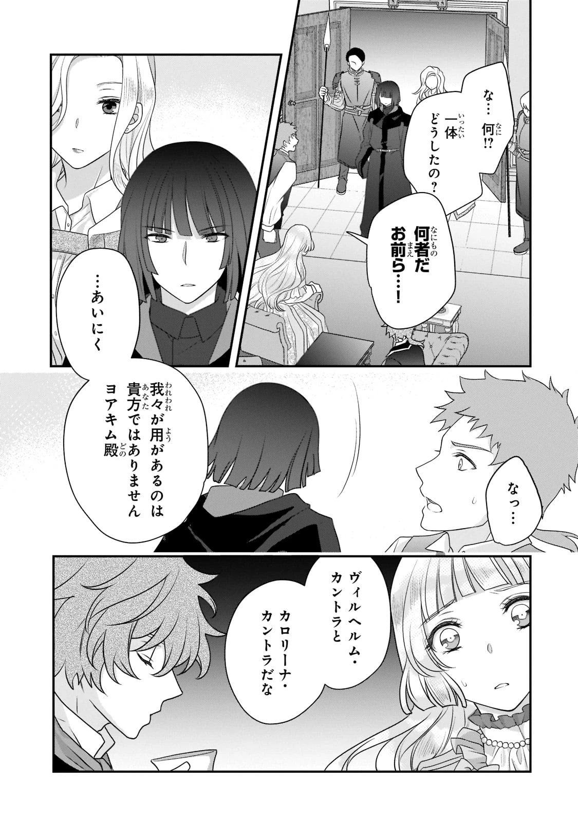 亡霊魔道士の拾い上げ花嫁 第14話 - 11