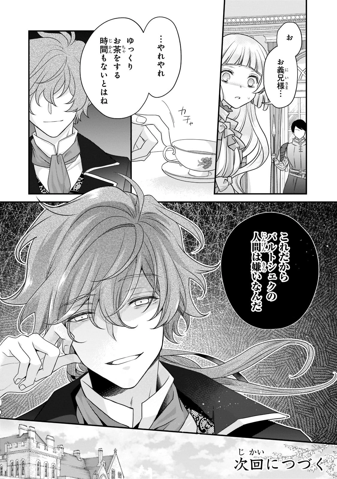 亡霊魔道士の拾い上げ花嫁 第14話 - 16