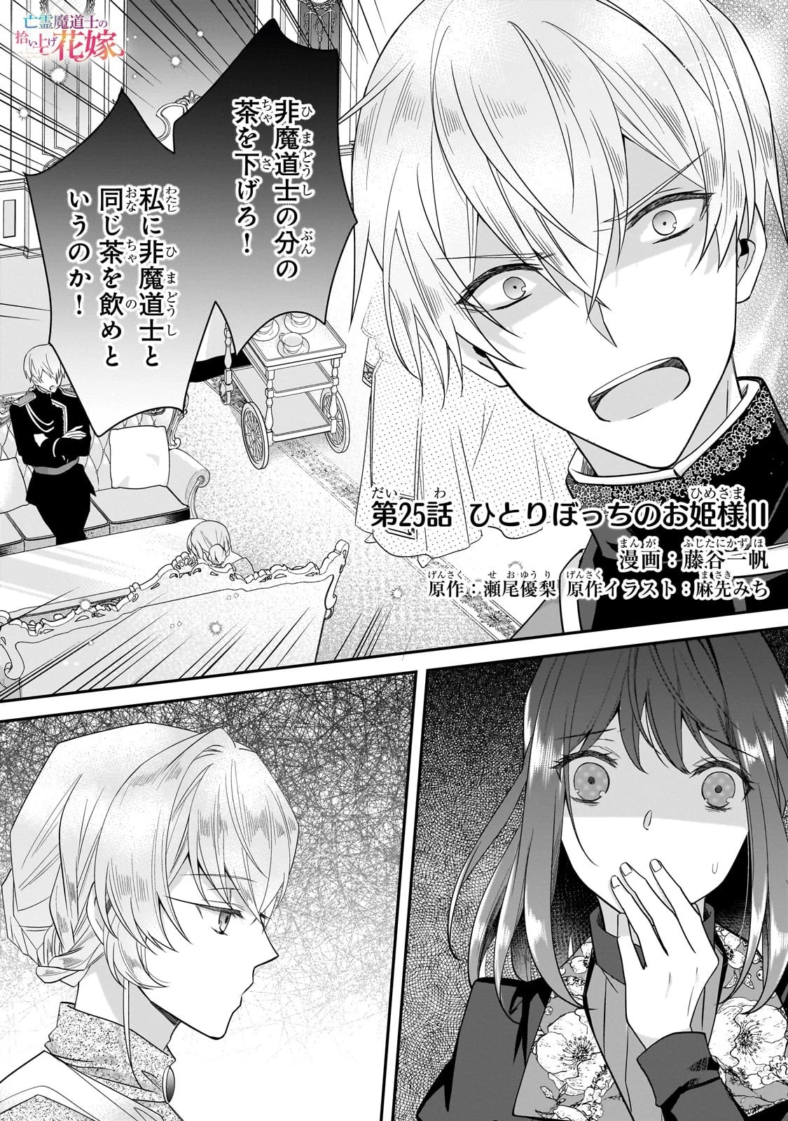亡霊魔道士の拾い上げ花嫁 第25話 - 1