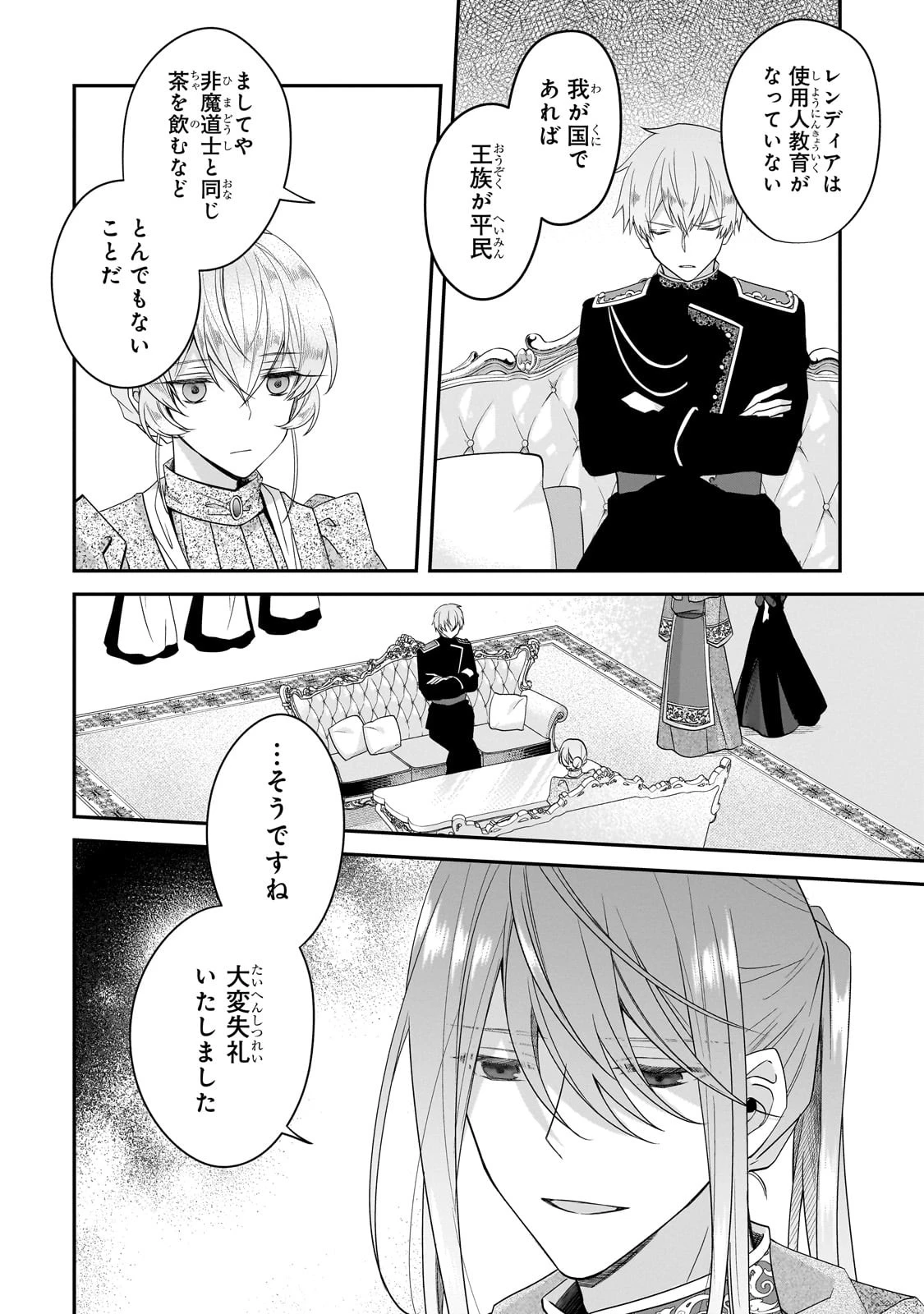 亡霊魔道士の拾い上げ花嫁 第25話 - 2