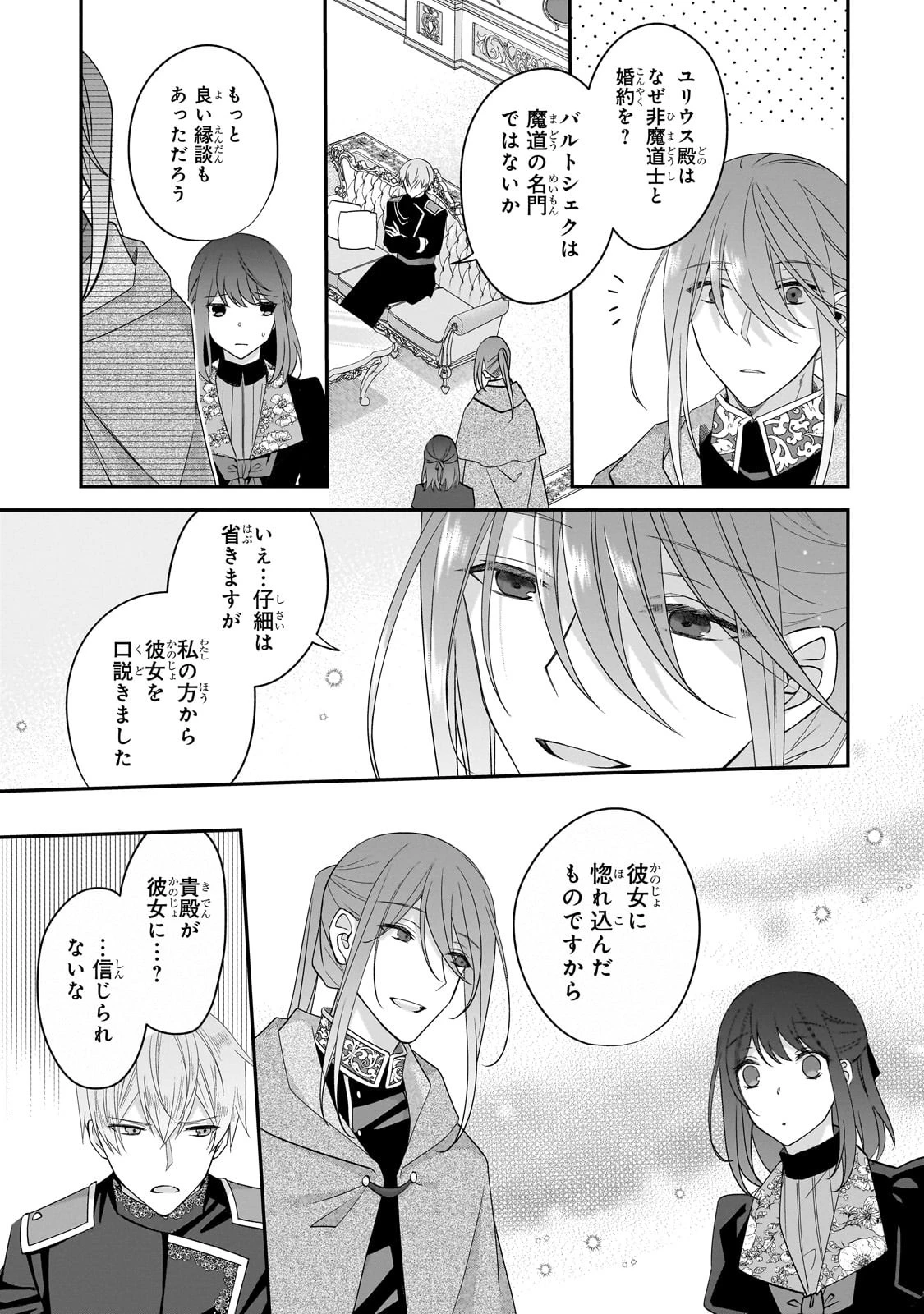 亡霊魔道士の拾い上げ花嫁 第25話 - 5